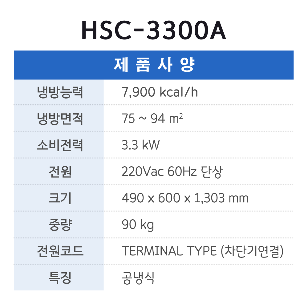 이동식에어컨 HSC-3300A (3구)