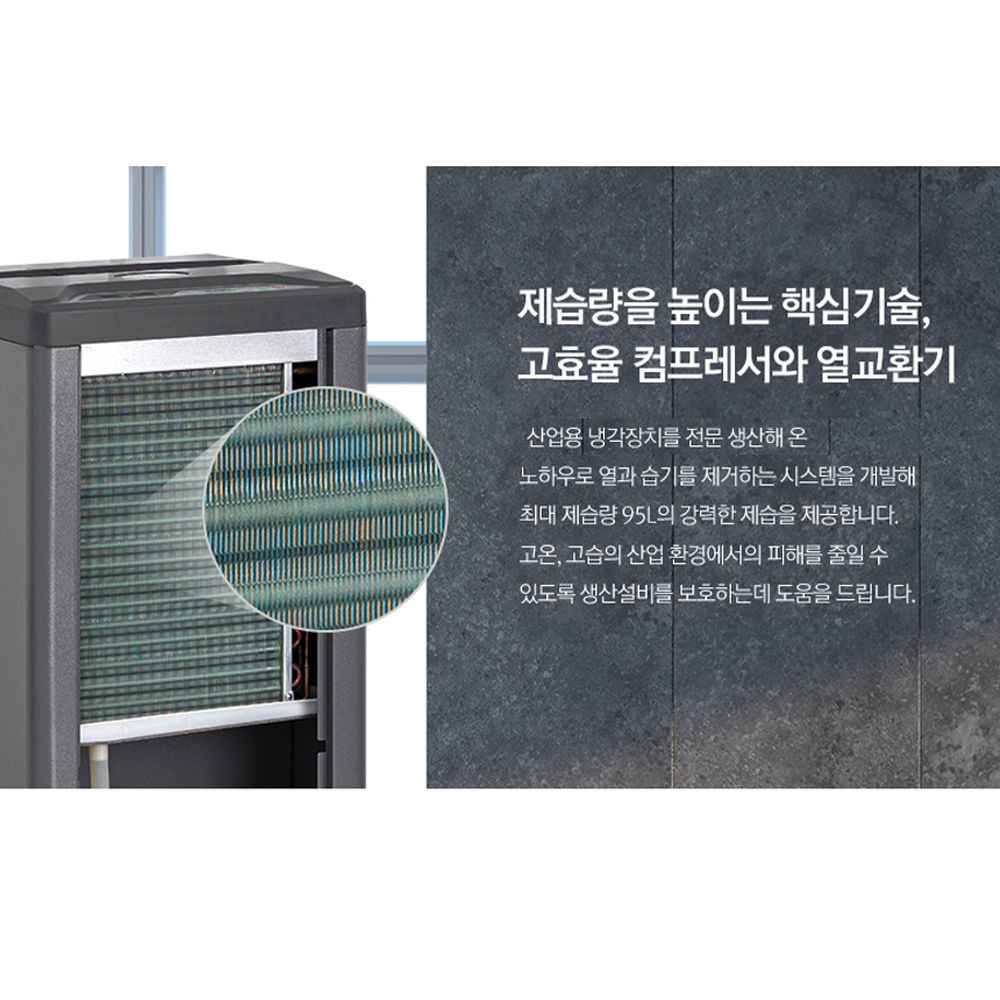 ADH-1100(80평형,116L/일,배수펌프형)