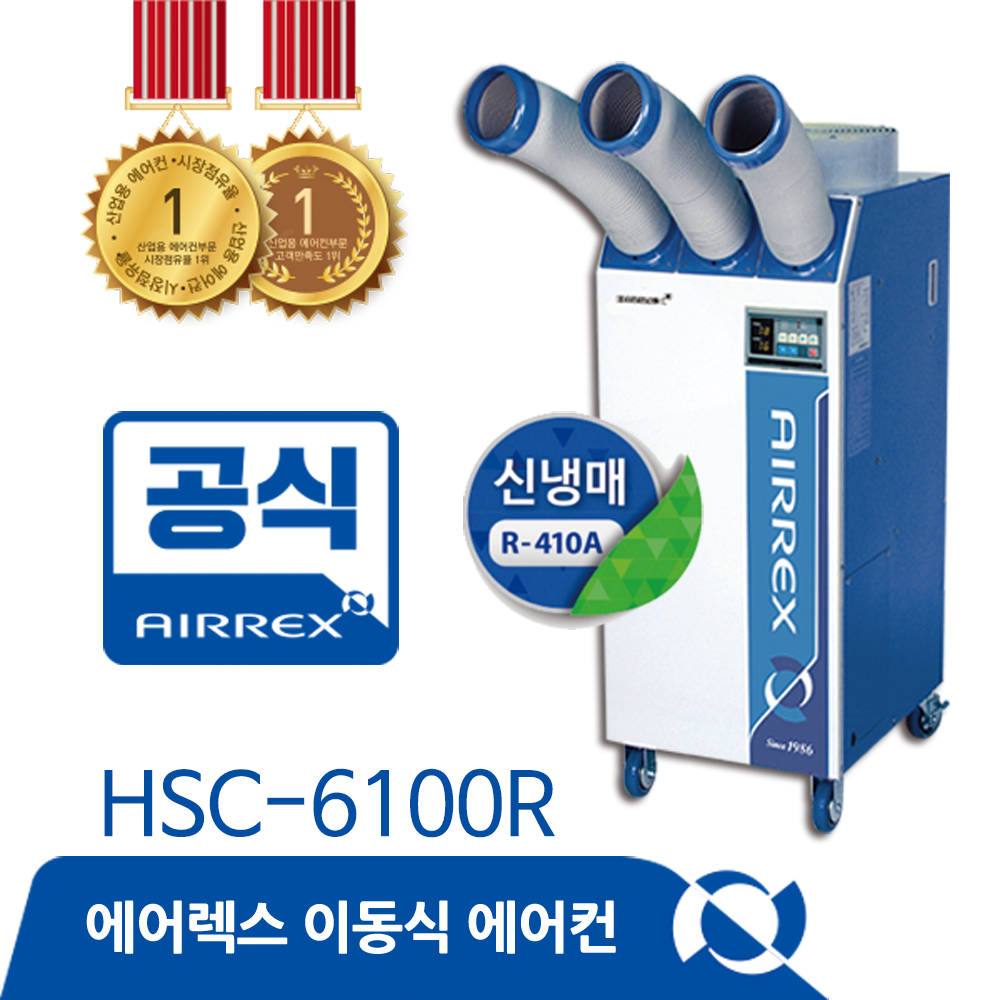 [일반구매불가] 클린사업전용 HSC-6100R (3구)